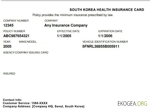 Carte d'assurance maladie de Corée du Sud